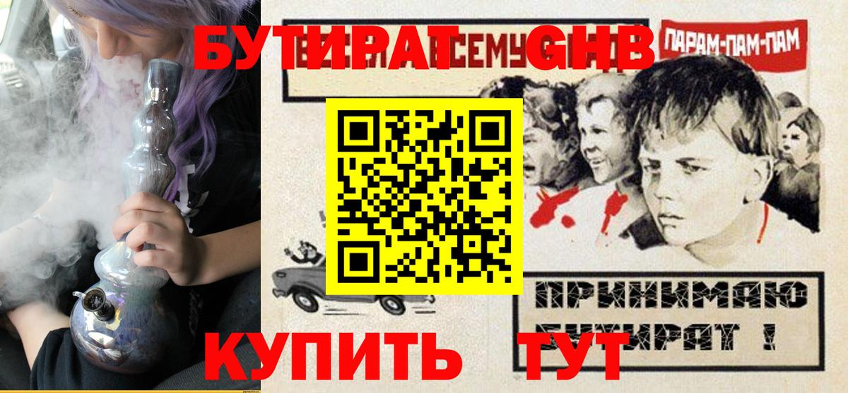 БУТИРАТ BDO  Вход с VPN  Карпинск 