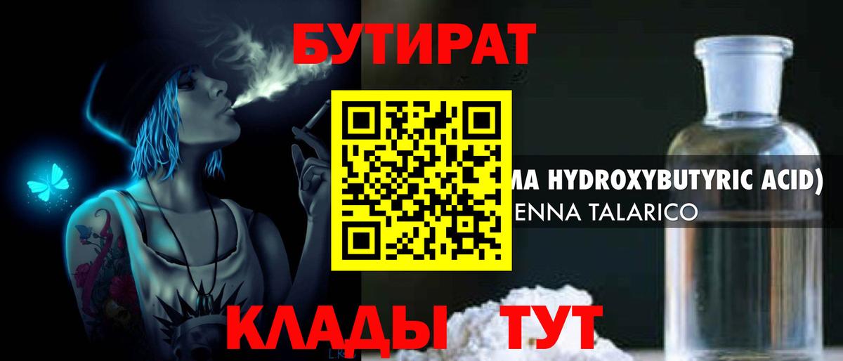 Бутират вода Карпинск